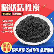 高碘值处理煤质电镀污水焦化厂活性炭工业用脱色净化粉末状活性炭