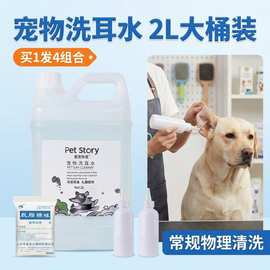爱宠物语宠物滴耳液2000ml宠物店大桶洗耳水 猫咪滴耳液狗 狗洗耳