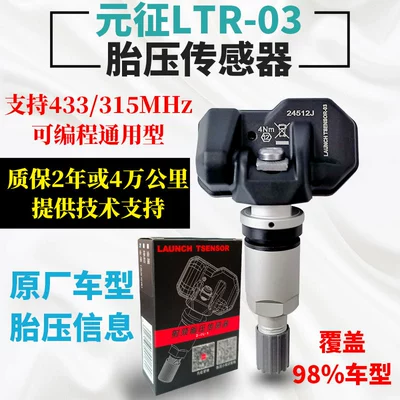 Launch Yuanzheng Tire Pressure Tire pressure monitoring system