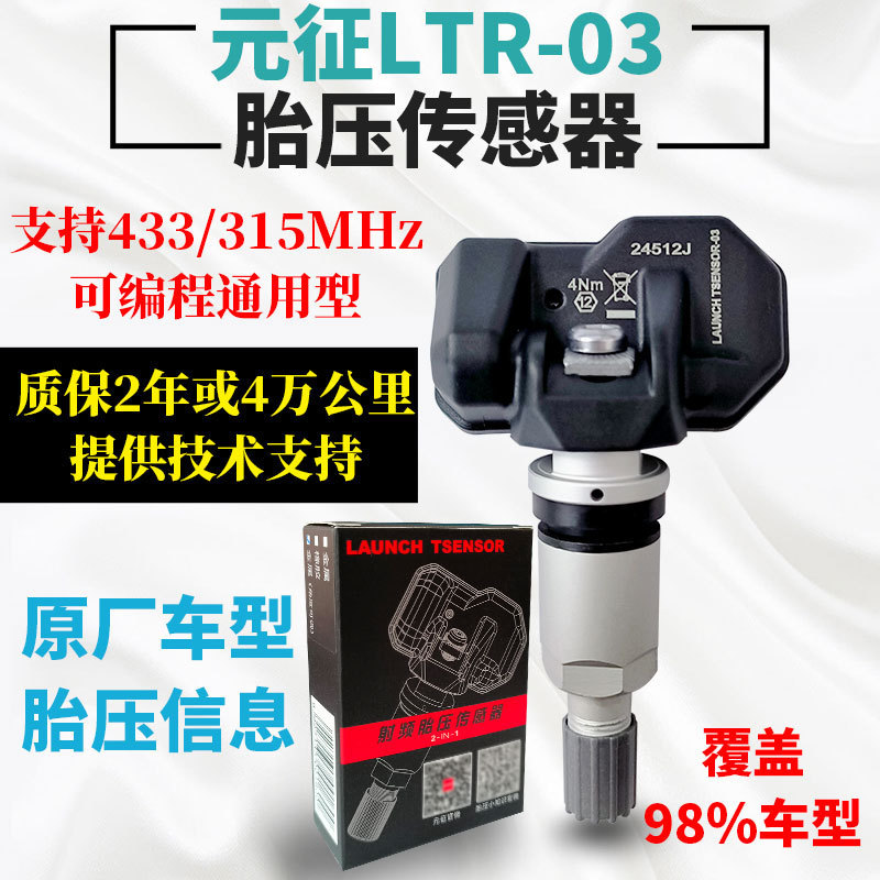 Launch Yuanzheng Tire Pressure Sensor Ltr-03 Car Tire Pressure Sensor Dual Frequency in One 433/315Mhz Launch Yuanzheng Tire Pressure Sensor Ltr-03 Car Tire Pressure Sensor Dual Frequency in One 433/315Mhz