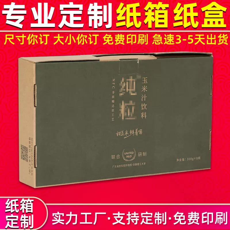 定做纸箱定制飞机盒包装盒定制免费印刷纸盒子纸箱子加工纸盒订做