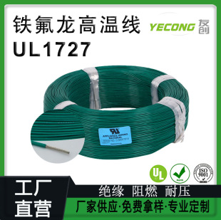 ����UL1727 �F�����͸ߜؾ� ��|�͸ߜ���ȼ��ĥ�^����PFA��Ӿ�