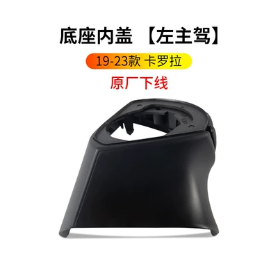Rearview mirror/rearview mirror: Corolla Rearview Mirror Housing - 19-23-corolla-main-driver-base-inner-cover-original-factory-off-the-line