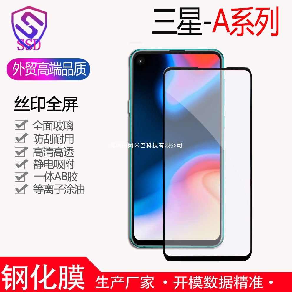 Suitable for Samsung A42 A32 A21S A71 A9S A81 High Aluminum Three-Strong Silk Screen Mobile Phone Tempered Film