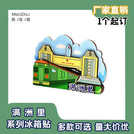 满洲里系列套娃马戏特色景点文创旅游原创冰箱贴礼品木质软磁送礼