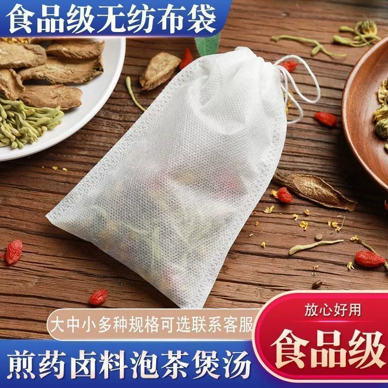 中药煎药袋一次性抽线无纺袋子过滤袋茶包袋煲汤炖肉袋足浴调料袋