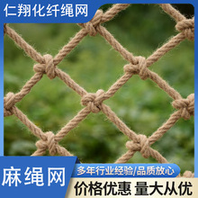 麻绳网 装饰网复古吊顶隔断网装饰网户外儿童攀爬网安全防护网