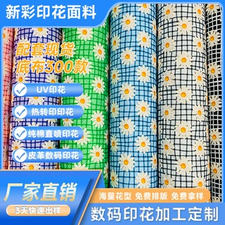 数码印花碎花小雏菊小清新290防水复合布印花适用于化妆包收纳包