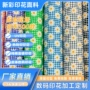 印花防水碎花数码复合布