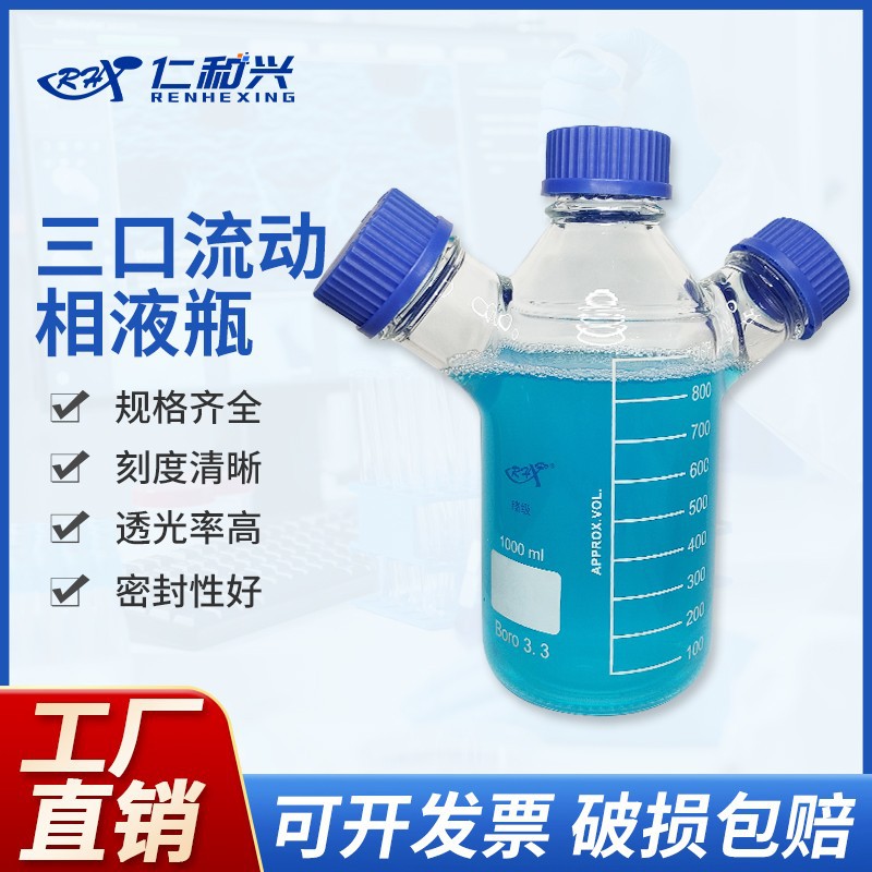 源头厂家批发三口流动相液瓶螺口蓝盖丝多口试剂瓶相溶剂瓶密封