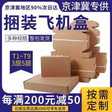 飞机盒包装纸盒定 制 2两条烟打包纸箱3层5层扁平小号硬快递盒定