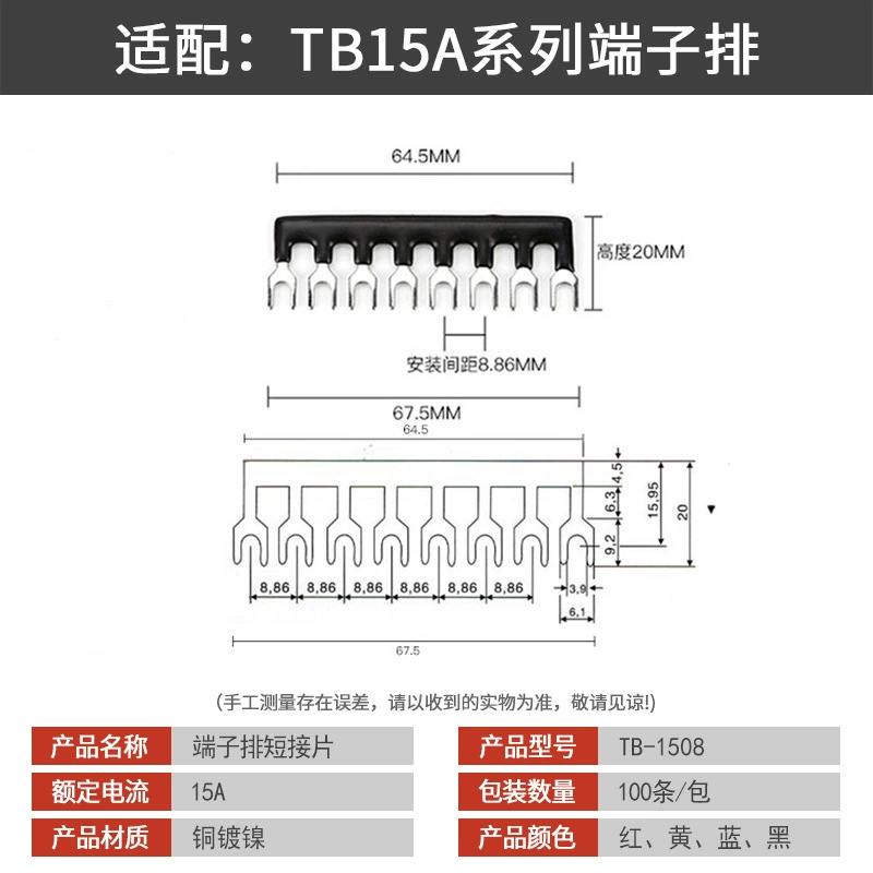 Клеммная монтажная короткосрочная соединительная лента вывода проводки TBTD1510/1512 15А/25А