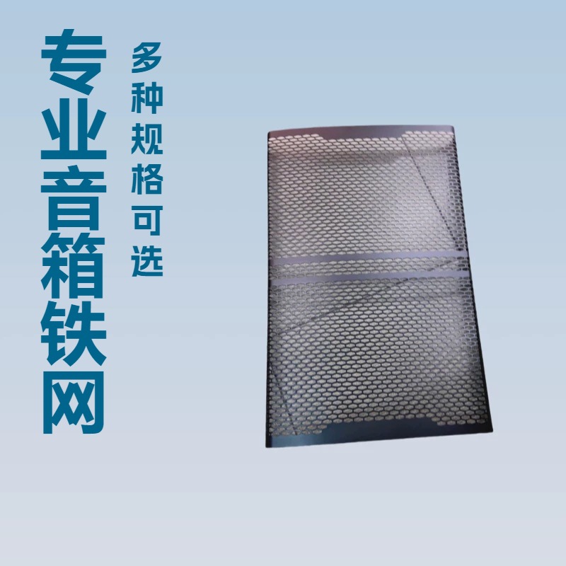 厂家批发专业音箱舞台箱铁网6系列铁网kP610铁网612铁网615铁网