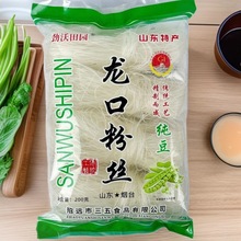绿豆富硒龙口粉丝200g山药粉丝火锅粉丝鸭血粉丝酸辣粉丝花甲粉