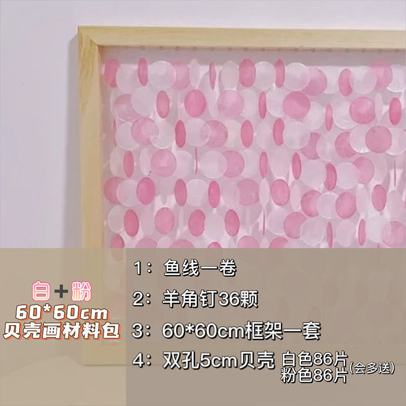 小红书同款贝壳画手工diy材料包风铃装饰画贝母双孔镜贝圆片画框|undefined