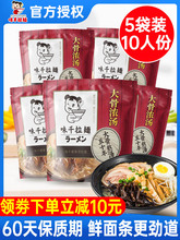 味千拉面猪骨汤拉面307g*5袋半干面速食面条日式豚骨拉面带汤料包