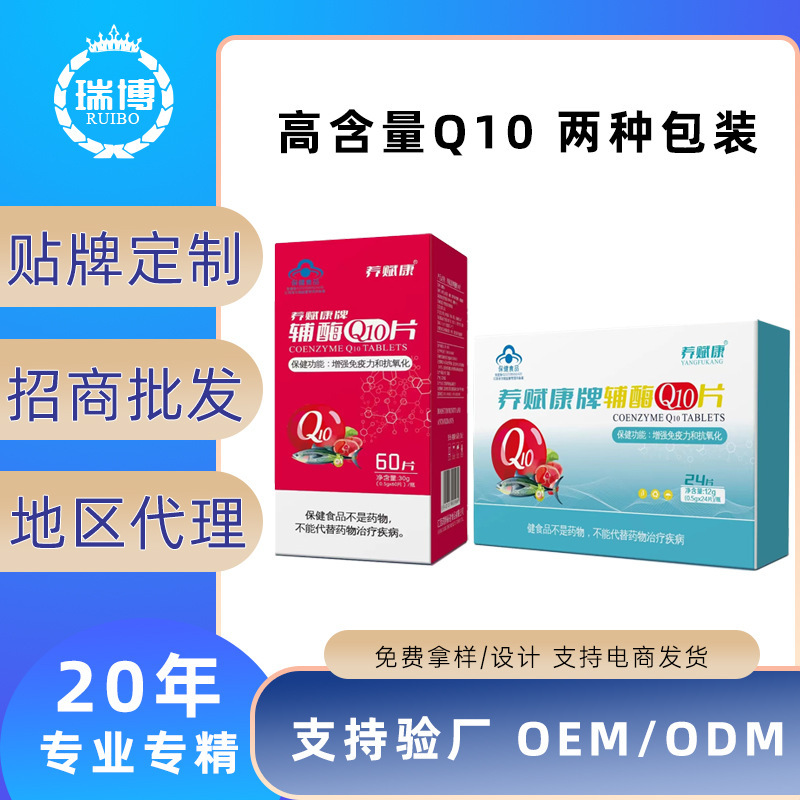 Yangfukang Brand Coenzyme Q10 Tablets, Antioxidant, Enhances Immunity, High Content Q10, Strengthens the Heart Muscle, Wholesale and Dropshipping