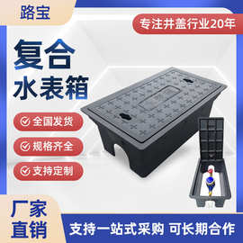 武汉路宝复合树脂水表箱新农村改造一体式地埋防盗免砌砖阀门井盖