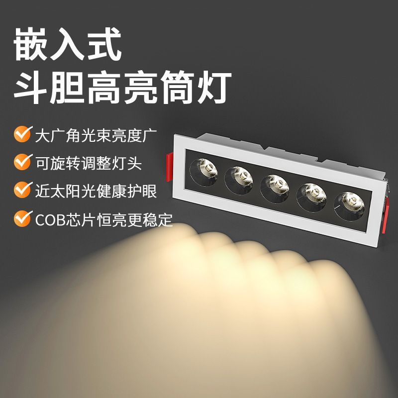 Grille lamp embedded LED linear anti-glare spotlight five-head background wall minimalist line lamp living room without chandelier