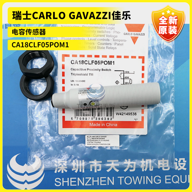 【一级代理】瑞士CARLO GAVAZZI佳乐电容传感器CA18CLF05POM1原装