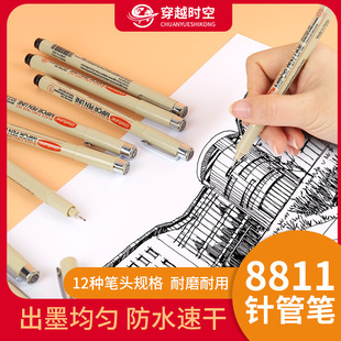 Autumn-Themed 8811 Needle Tube Pen Art Hand-Drawing Outlining Pen Sketching Engineering Outlining Pen Stationery Set Quick-Drying