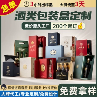 红酒烫金包装礼盒定制白酒包装礼盒加厚手提袋礼品纸盒小批量定做