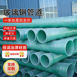 玻璃钢管道通风排烟排气排污水除尘夹砂缠绕管道电缆穿线管