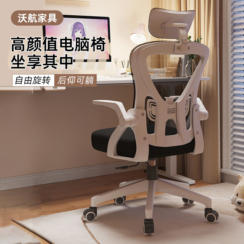 silla de oficina en el hogar confortable silla ergonómica para estudiantes silla de dormitorio silla de elevación de respaldo silla de computadora