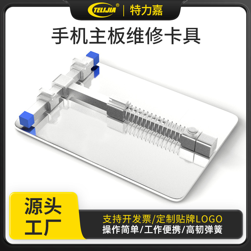 主板维修卡具数码设备电路板不锈钢固定维修卡具维修五金工具厂销