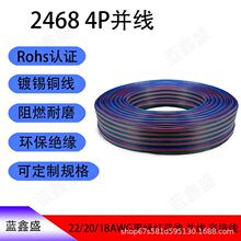 厂家直销LED七彩灯条延长线4Pin线RGB线0.5平方线材灯带补电线