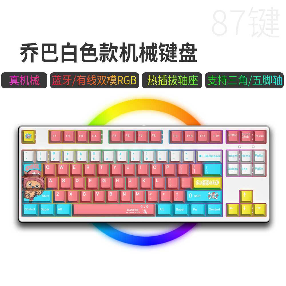 87 teclas inalámbricas Bluetooth tres modos pequeños juegos de teclado mecánico de deportes electrónicos chicas de oficina lámpara RGB en caliente tema PBT