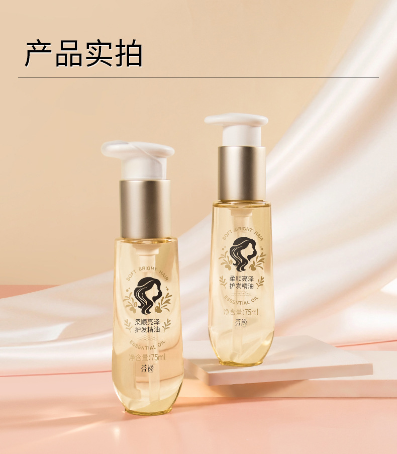 Fenyi Softening Essence Hair Care Oil 75ml Light Oil Formula Vertical Softening Factory wholesale one-piece consignment undefined