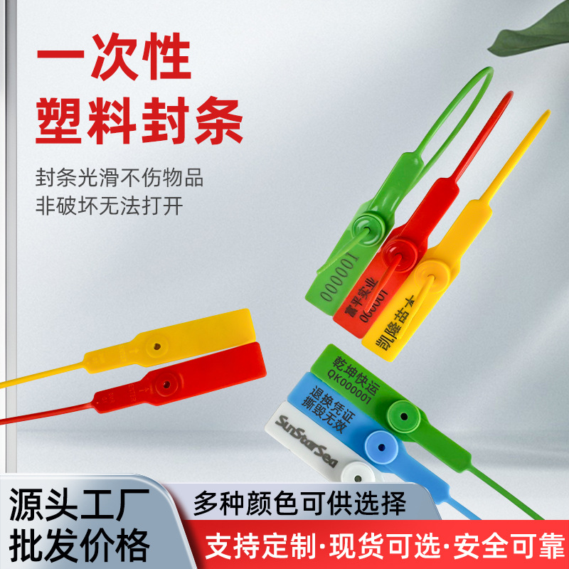 一次性塑料封条28厘米防掉包扣扎带货柜施封锁油罐车防盗防拆