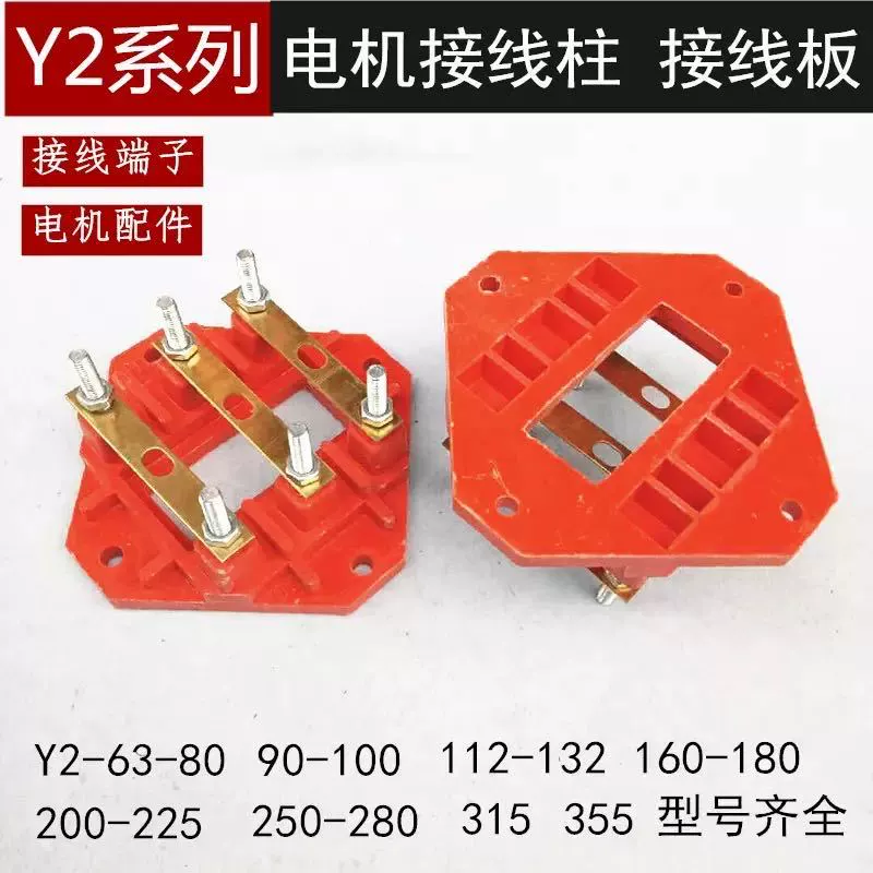 Терминал мотора И2 Плата терминала ИЭ2 132 160 180 200 250 280 315 терминал 355