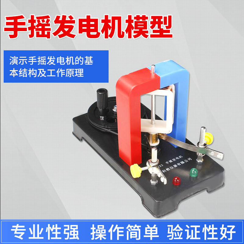 发电机模型小型手摇发电机初高中学生电流电磁物理电学实验器材