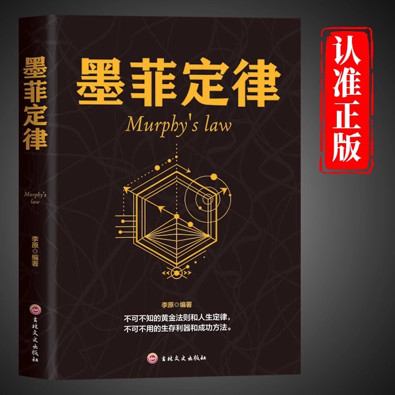 Murphy's Law Genuine Philosophy of Human Being, Interpersonal Communication, Success, Inspirational Psychology, Best-selling Books Murphy's Law Genuine Philosophy of Human Being, Interpersonal Communication, Success, Inspirational Psychology, Best-selling Books