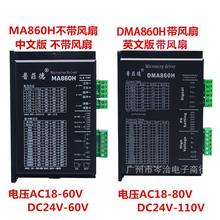 普菲德二相步进电机驱动器 MA860H DMA860H 57 86步进电机通用