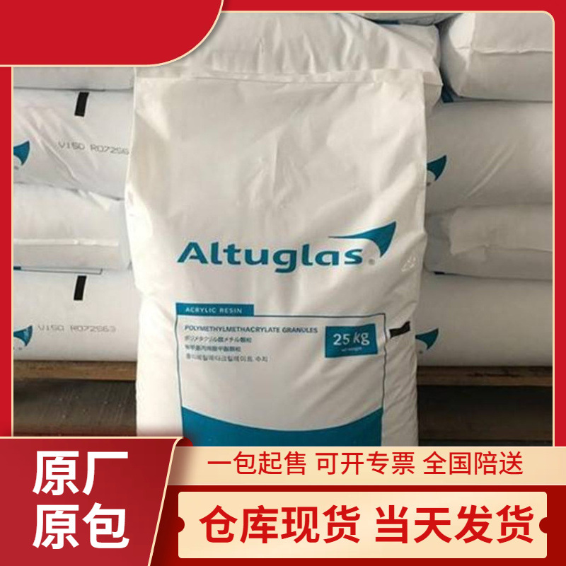 PMMA法国阿科玛 V825-100 耐热性好 高流动 透明亚克力