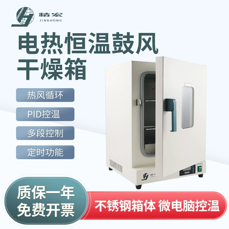 Шанхай Jinghong Электрическое Отопление Постоянная Температура Доменная Сушильная Печь Лаборатория Промышленной Стерилизации Дезинфекции Сушильная Печь