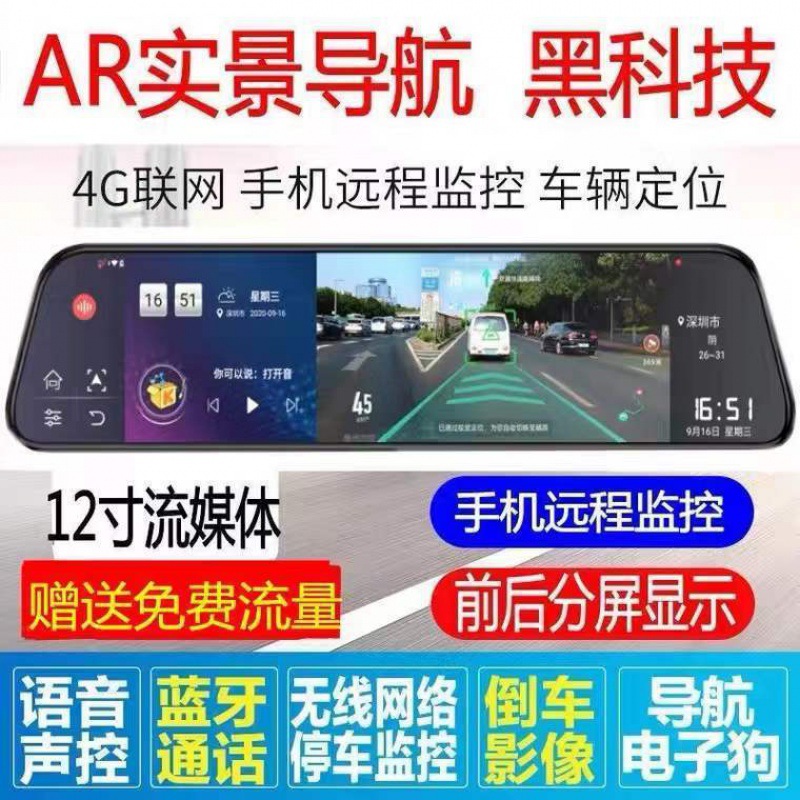 새로운 12 인치 구동 레코더 4G 스트리밍 미디어 전체 화면 HD 지능형 원격 모니터링 및 내비게이션 전자 개 올인원 기계