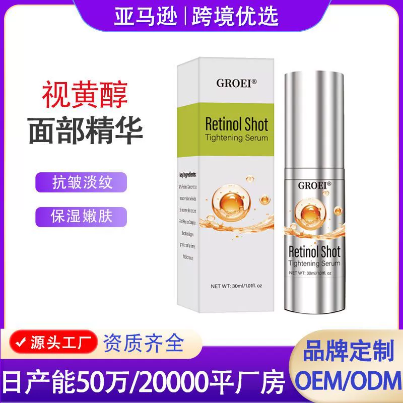 Кросс-бордерная оптовая продажа увлажняющего и питательного молочка с ретинолом GROEI для гладкой, мягкой и упругой кожи лица, эссенция с ретинолом.