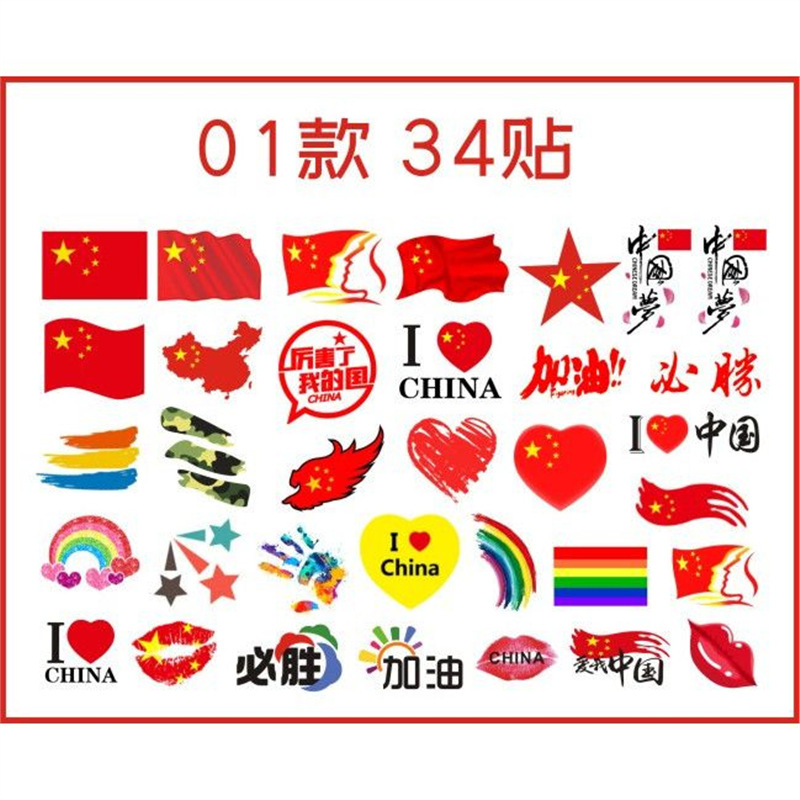 迷彩爱国纹身贴彩虹我爱中国脸贴 国庆学生运动会比赛活动手臂贴|undefined