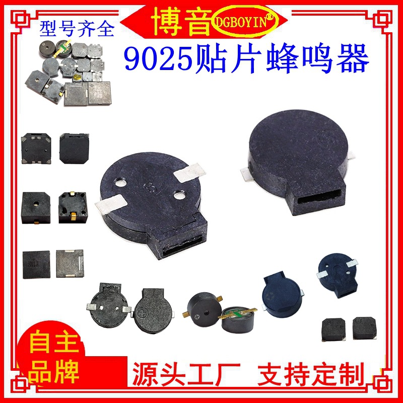 供应9025贴片蜂鸣器16欧 2700HZ按摩仪小家电侧发音蜂鸣器