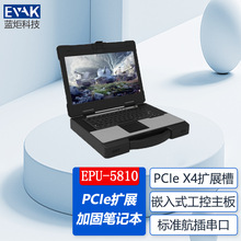 14寸工业加固可扩展PCIe三防半笔记本电脑带航插接口工业计算机