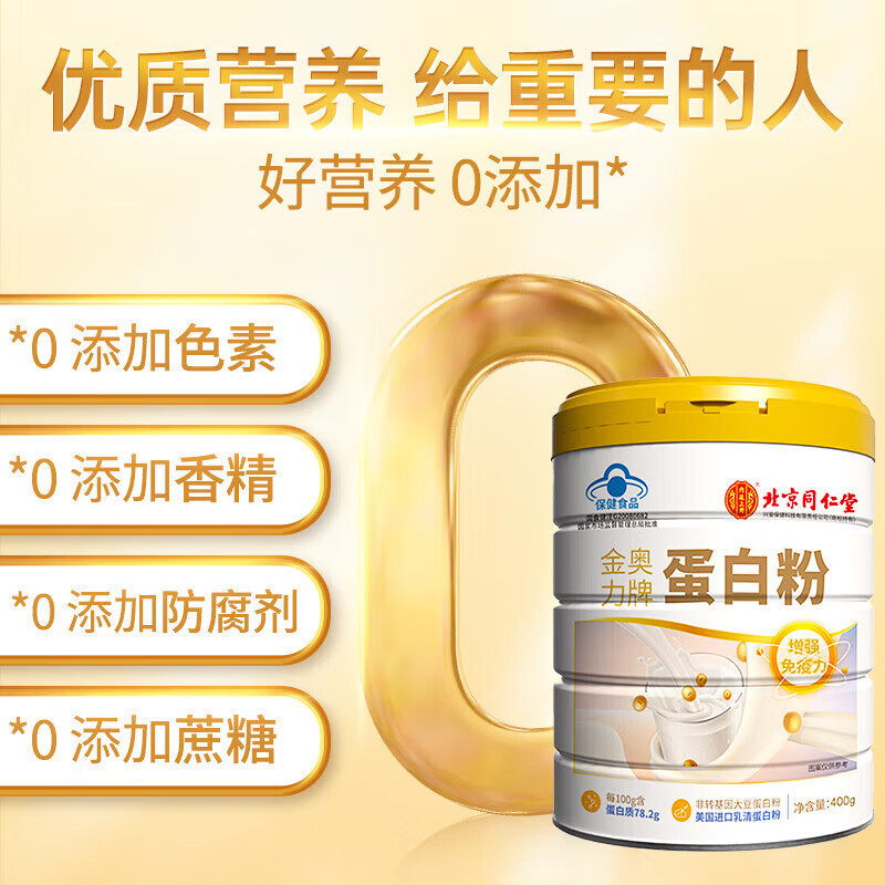 北京同仁堂内廷上用金奥力牌蛋白粉大豆蛋白粉乳清蛋白粉代发|undefined