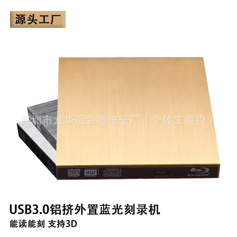 外置蓝光USB3.0铝挤DVD刻录机 笔记本电脑通用外接移动光盘驱动器