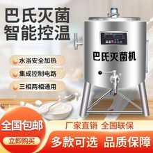 巴氏杀菌机一体商用全自动灭菌设备鲜奶吧水果捞牛奶巴氏鲜奶机
