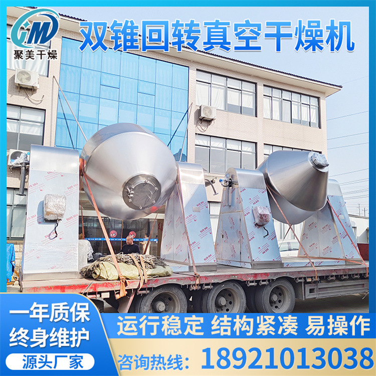 SZG双锥回转真空干燥机热敏性物料聚苯乙烯聚丙烯真空摇罐干燥机