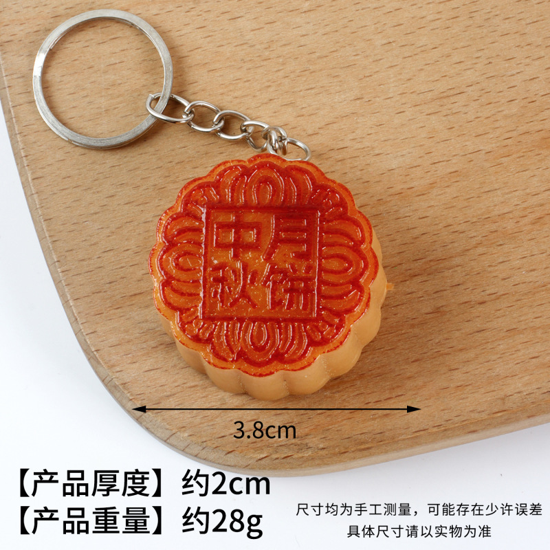 PVC仿真中秋节月饼模型仿真食物月饼摆件广式豆沙月饼钥匙扣挂件|undefined