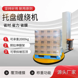 跨境热销全自动托盘缠绕机智能缠绕膜包装机预拉伸裹膜机打包机